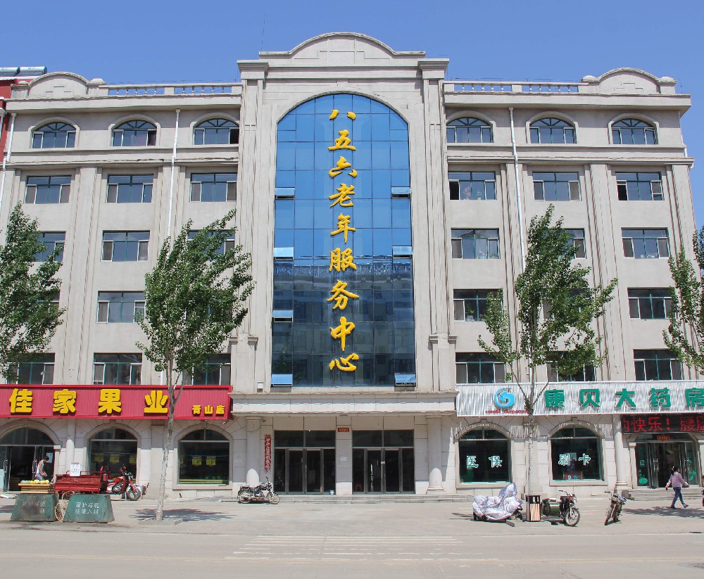 八五六老年服务中心
