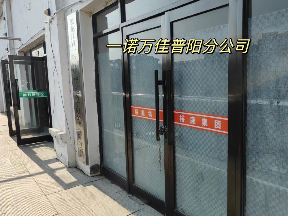 一诺万佳普阳分公司