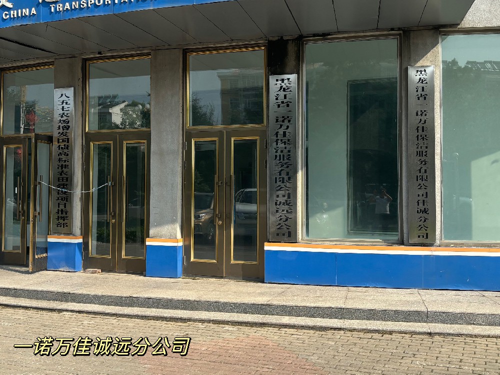 一诺万佳诚远分公司