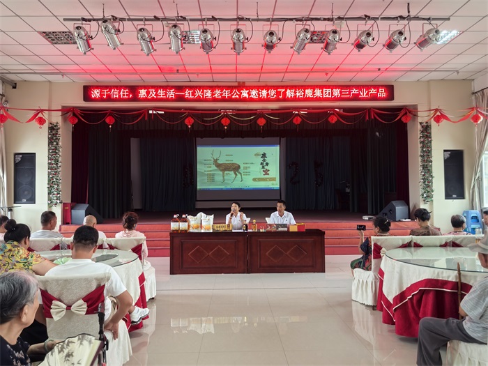 红兴隆老年公寓召开家属座谈会 共话服务与产业发展