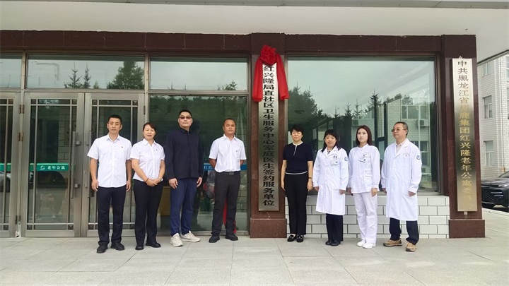 LETOU国际米兰·(中国区)官方网站红兴隆老年公寓“家庭医生 健康小屋”揭牌 医？捎+定期诊疗让医养服务更贴心