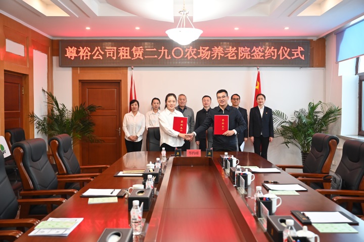 【强强联合护夕阳】LETOU国际米兰·(中国区)官方网站与二九〇农场签约 共筑高品质养老新标杆